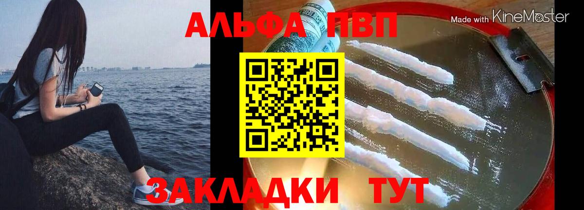 Острогожск  APVP Crystall  Вход с VPN  Альфа ПВП Соль  Alpha PVP СК КРИС 