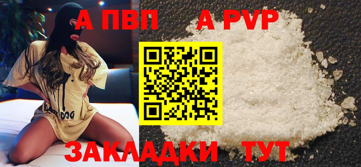 A PVP Crystall Острогожск