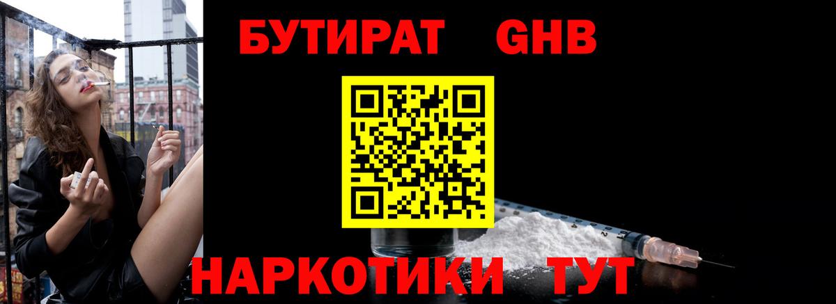 Бутират GHB Острогожск