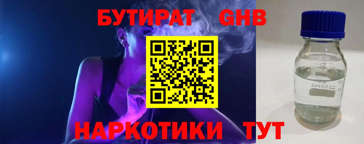 Бутират  Вход с VPN  Острогожск  БУТИРАТ оксибутират 