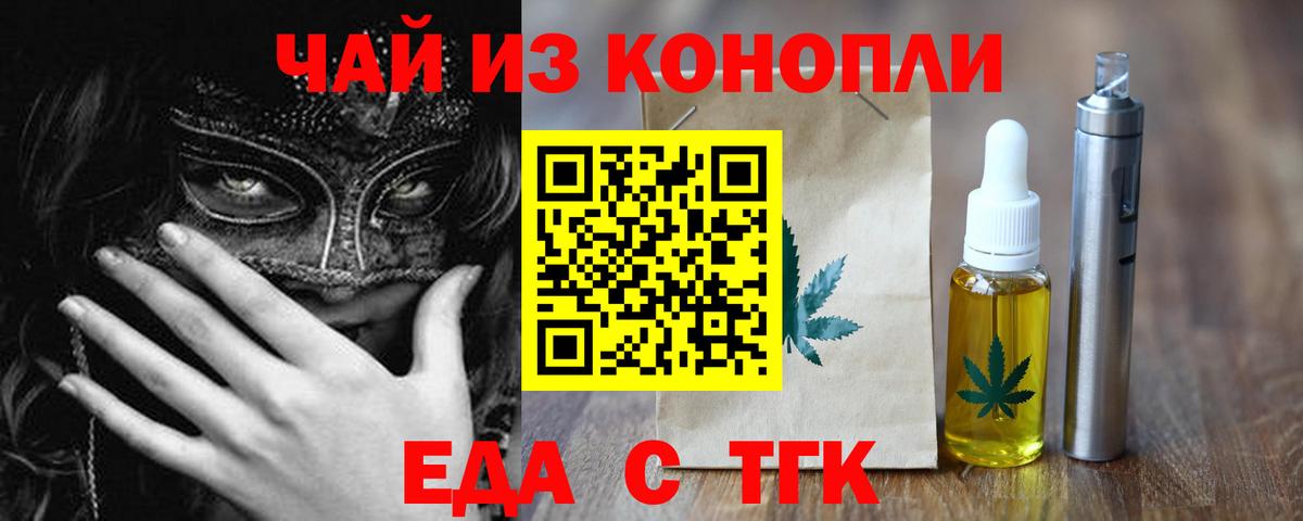 Острогожск  Печенье с ТГК конопля  Вход с VPN 