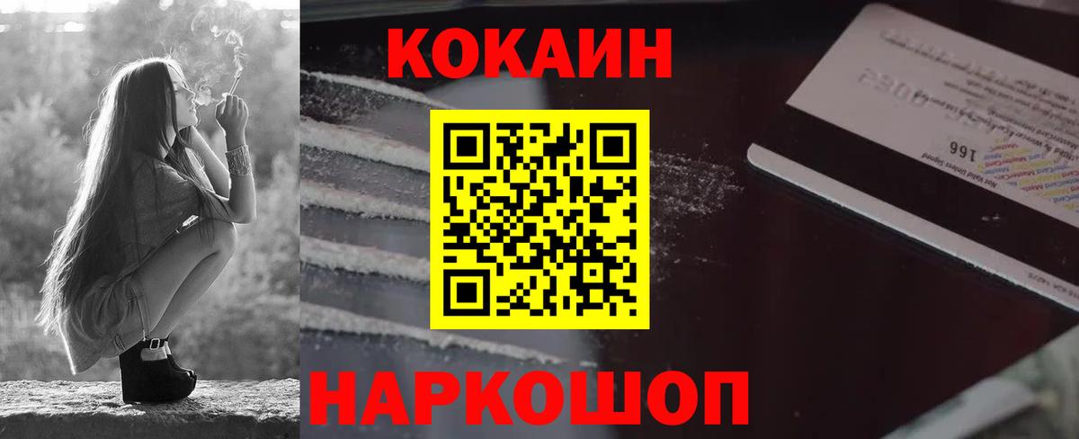Острогожск  COCAIN VHQ  Вход с VPN  Кокаин FishScale 